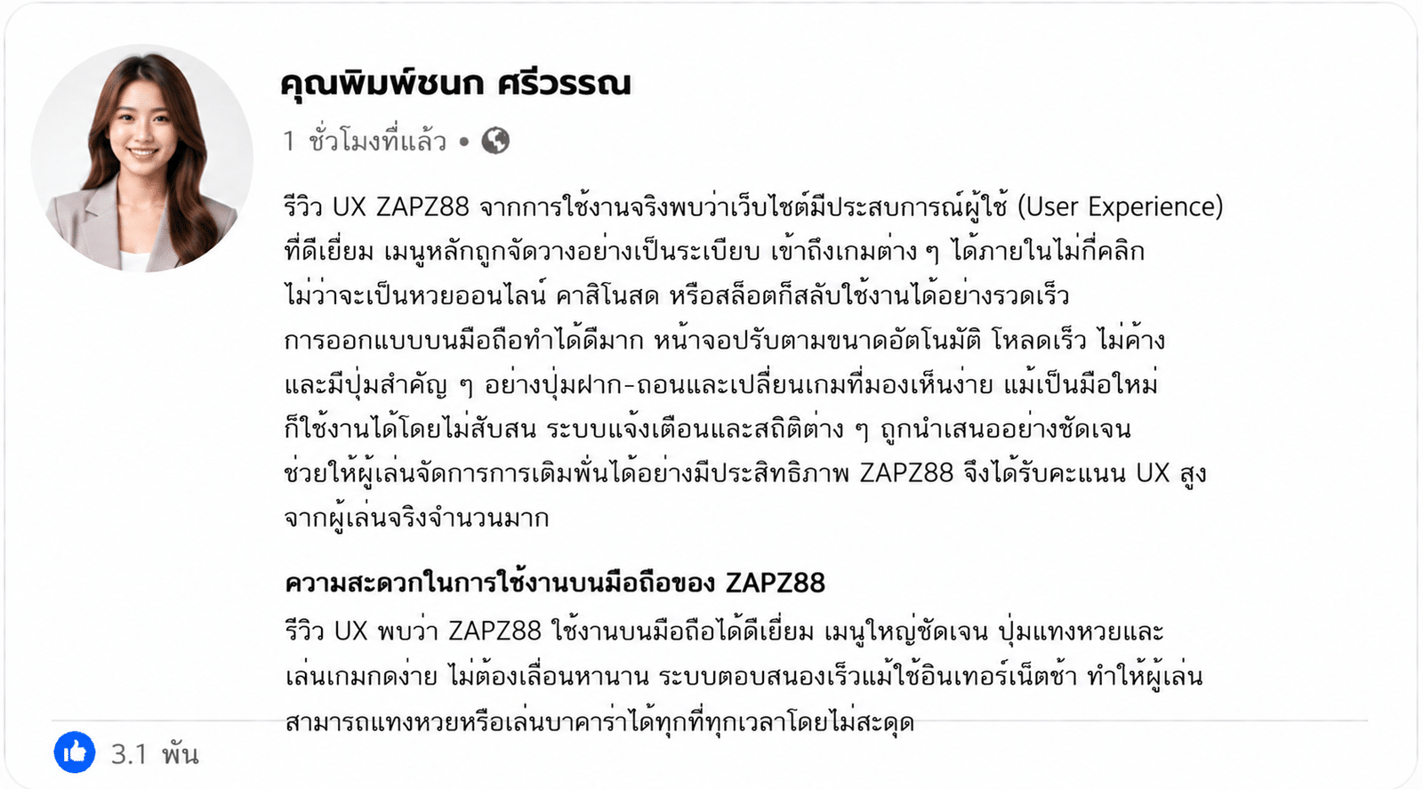 รีวิว UX ZAPZ88: ประสบการณ์ใช้งานเว็บที่ลื่นไหลและเป็นมิตรกับผู้เล่น