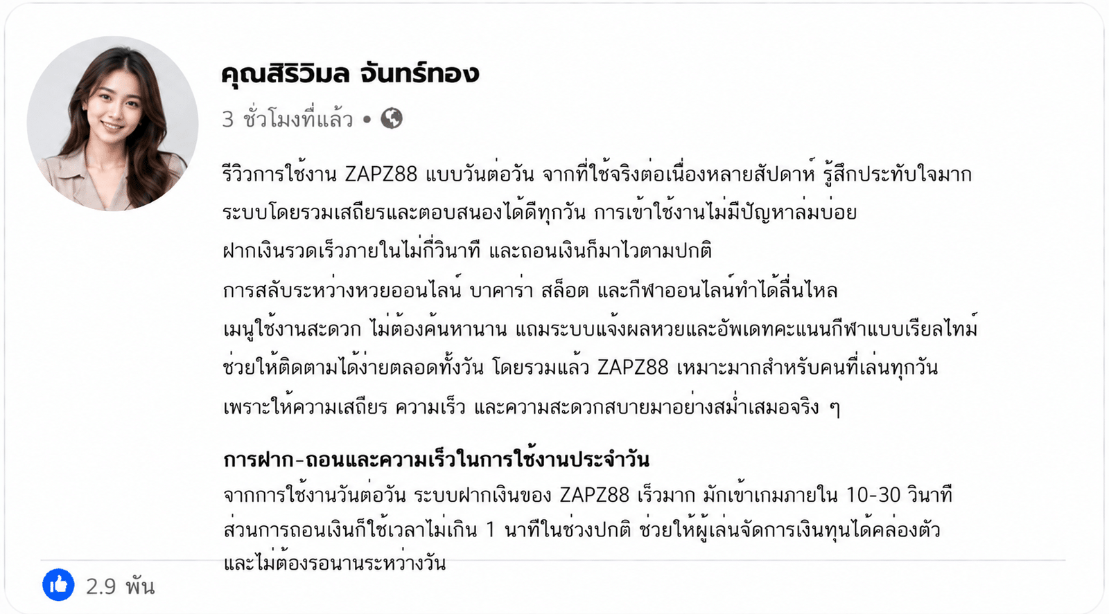รีวิวการใช้งานวันต่อวัน ZAPZ88: ประสบการณ์จริงหลังเล่นต่อเนื่อง