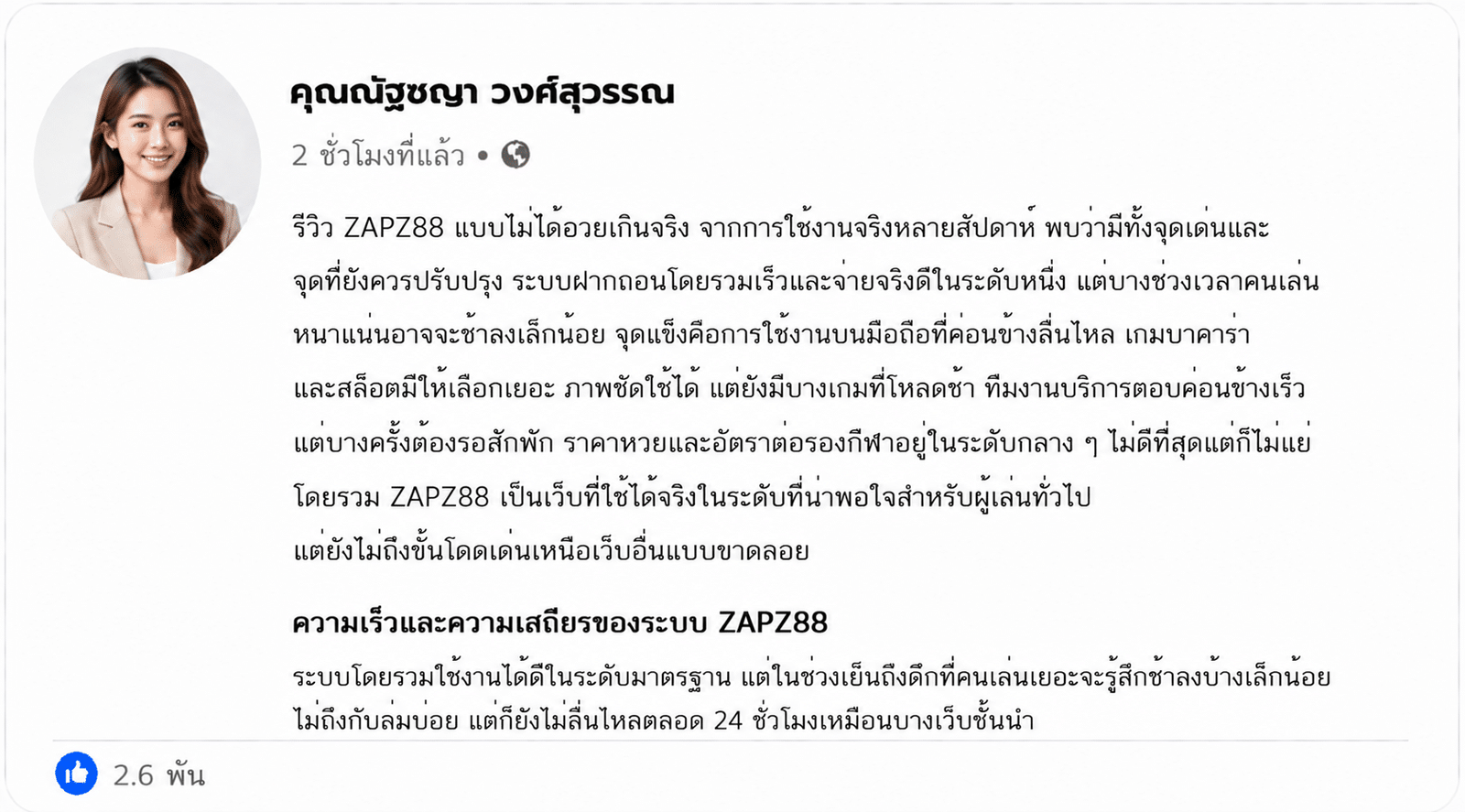รีวิว ZAPZ88 แบบไม่ได้อวยเกินจริง: ข้อดีและข้อเสียจากผู้ใช้จริง