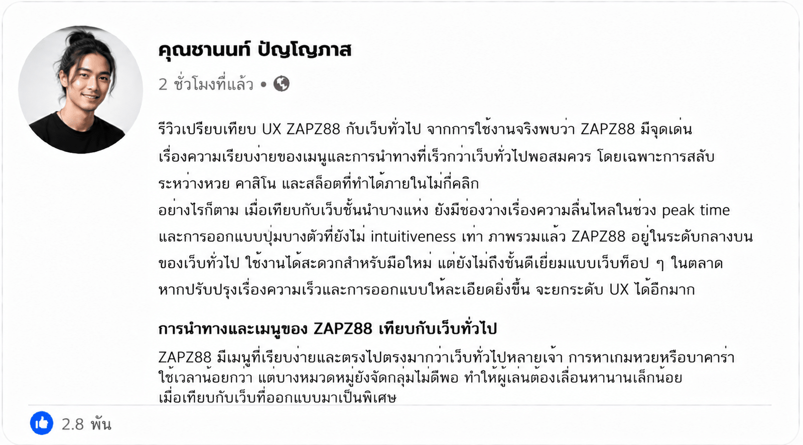 รีวิวเปรียบเทียบ UX ZAPZ88 กับเว็บทั่วไป: ดีกว่าจริงหรือไม่