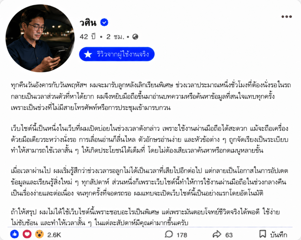 วศิน อายุ 42 ปี