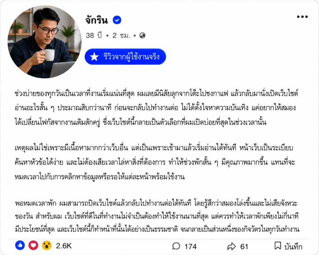 ศุภลักษณ์ อายุ 38 ปี