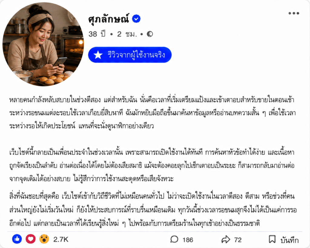 ศุภลักษณ์ อายุ 38 ปี