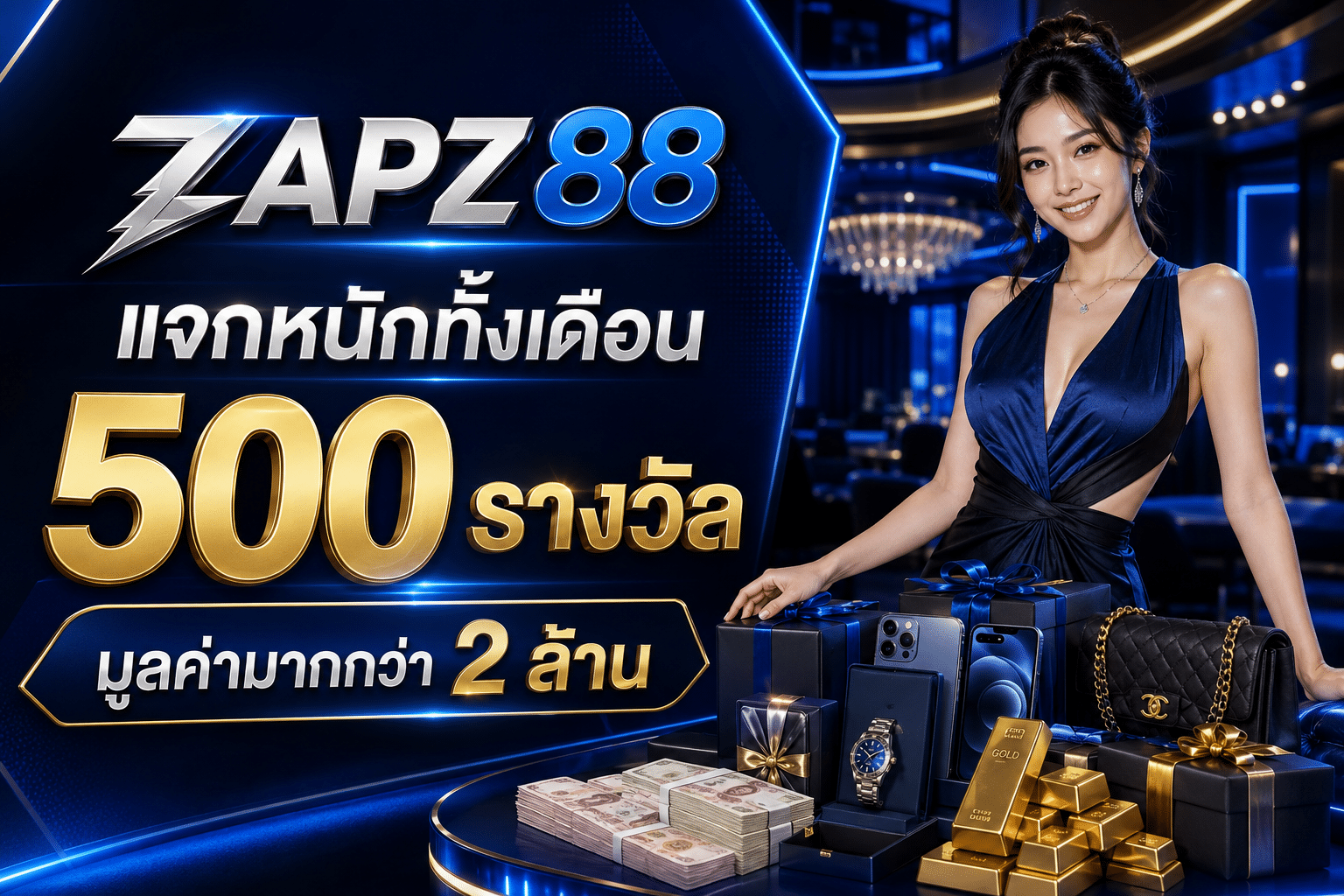 แจกหนักทั้งเดือน 500 รางวัลมูลค่ามากกว่า 2 ล้าน